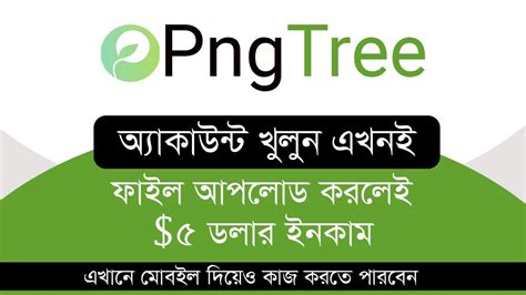 How to Earn Money From Pngtree .